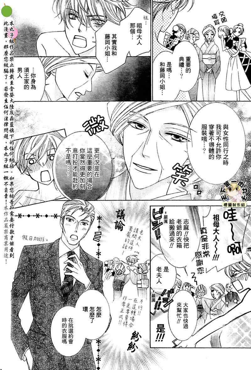 《樱兰高校男公关部》漫画 082集