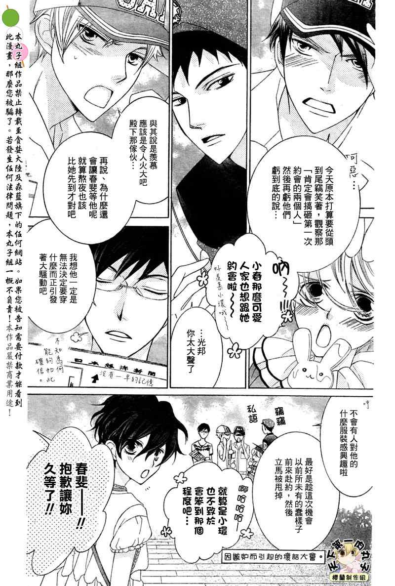 《樱兰高校男公关部》漫画 082集