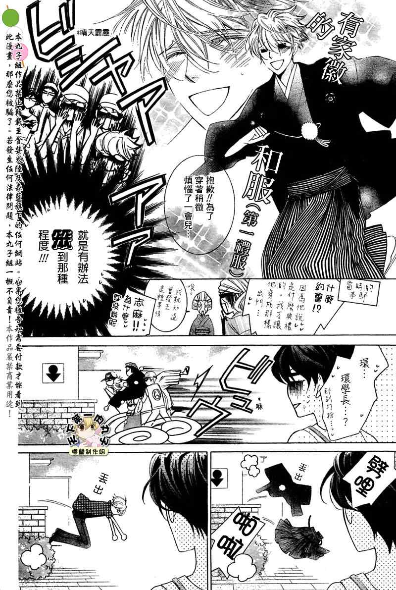 《樱兰高校男公关部》漫画 082集