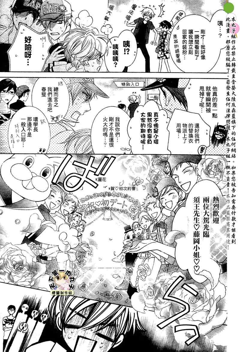 《樱兰高校男公关部》漫画 082集