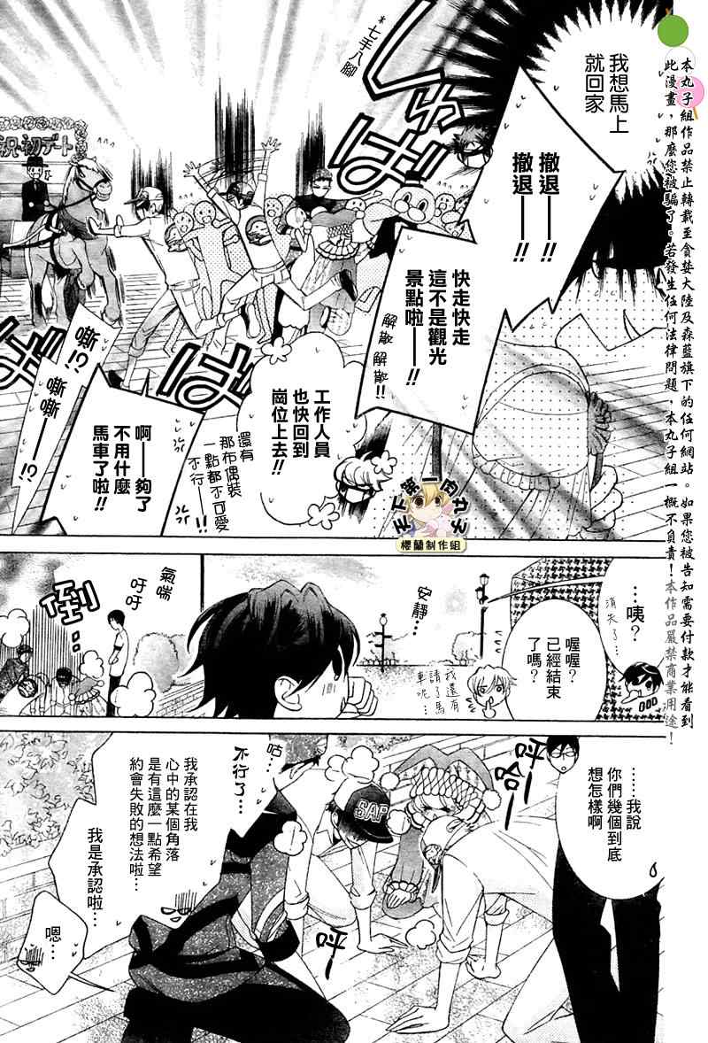 《樱兰高校男公关部》漫画 082集