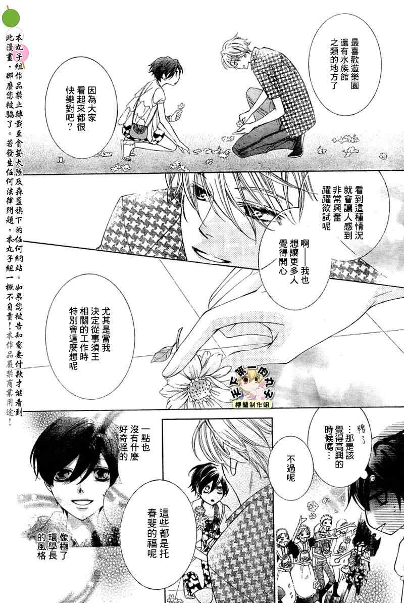 《樱兰高校男公关部》漫画 082集