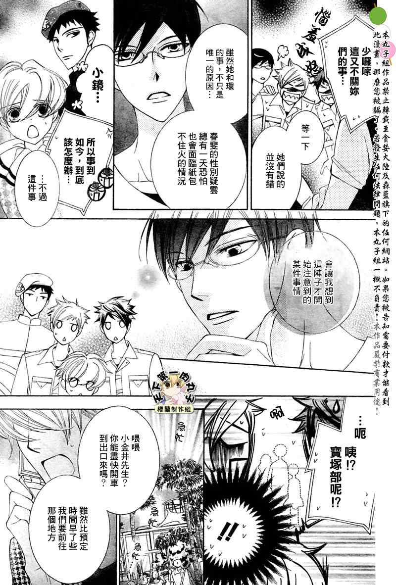 《樱兰高校男公关部》漫画 082集