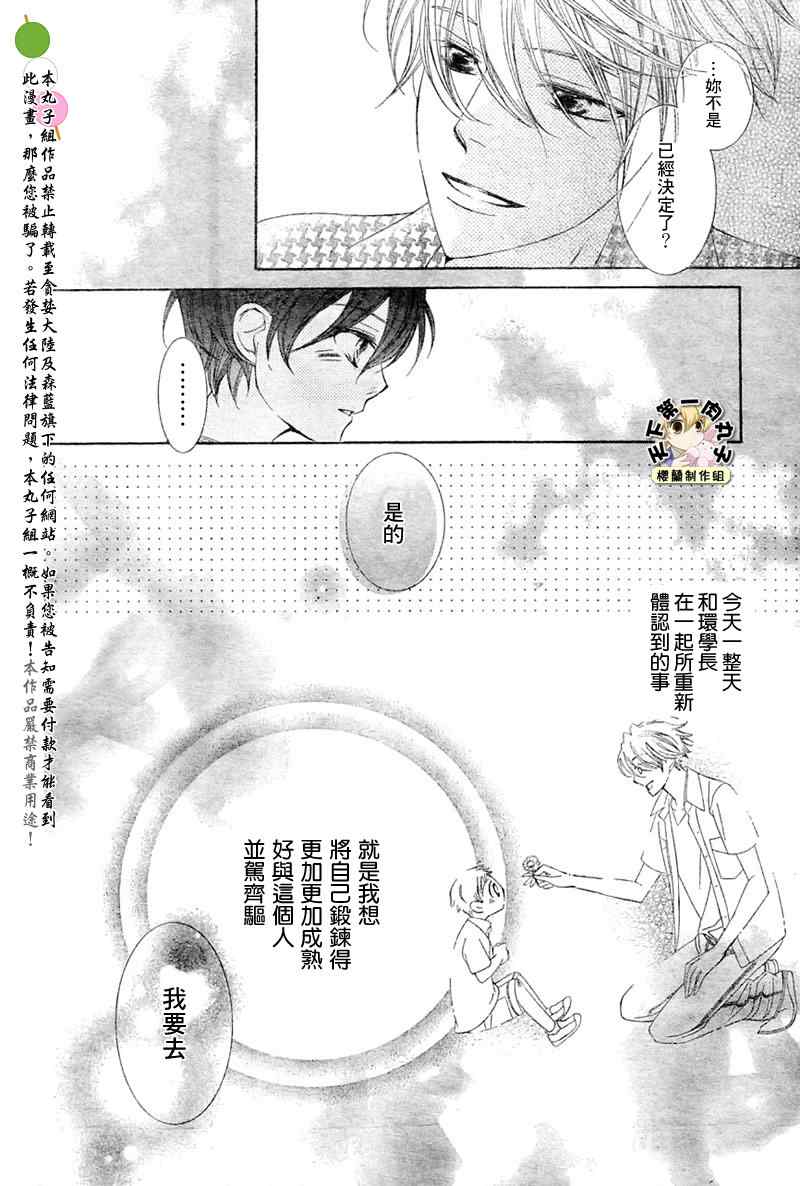 《樱兰高校男公关部》漫画 082集