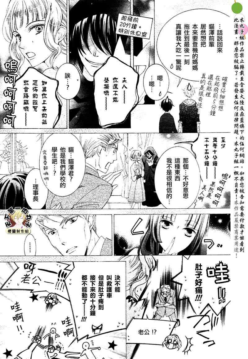 《樱兰高校男公关部》漫画 081集