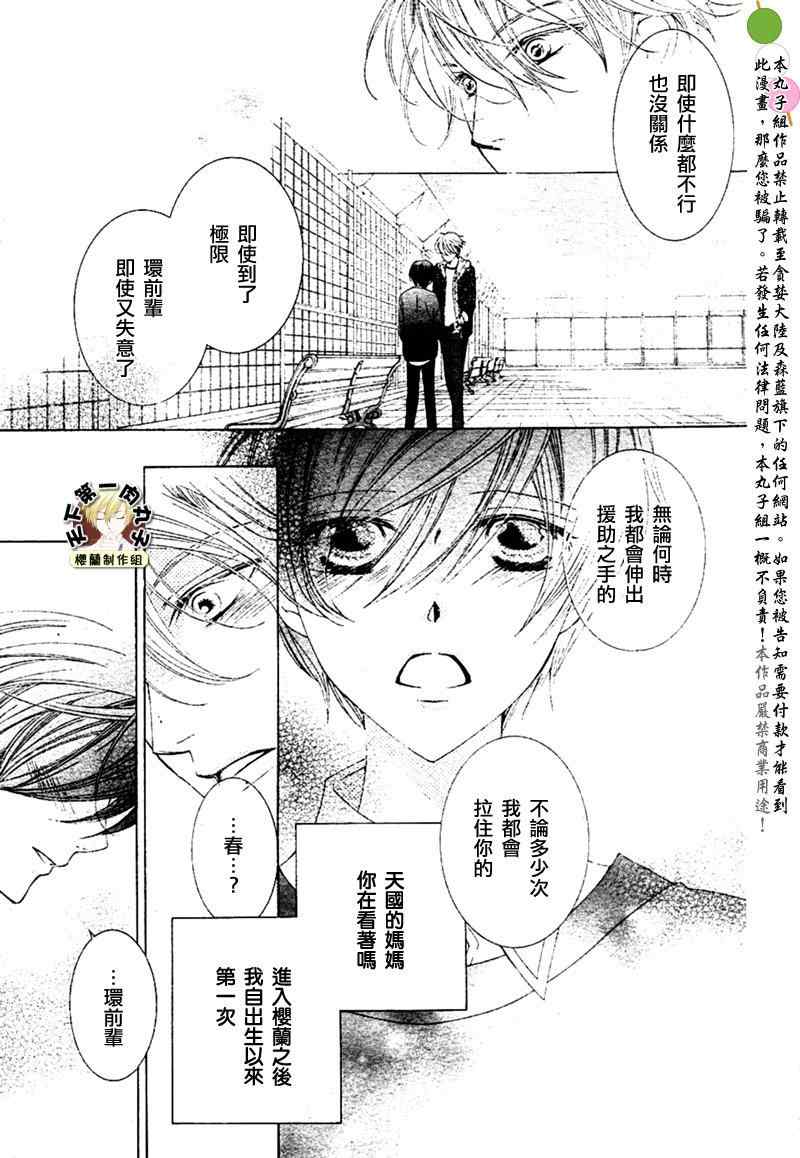 《樱兰高校男公关部》漫画 081集