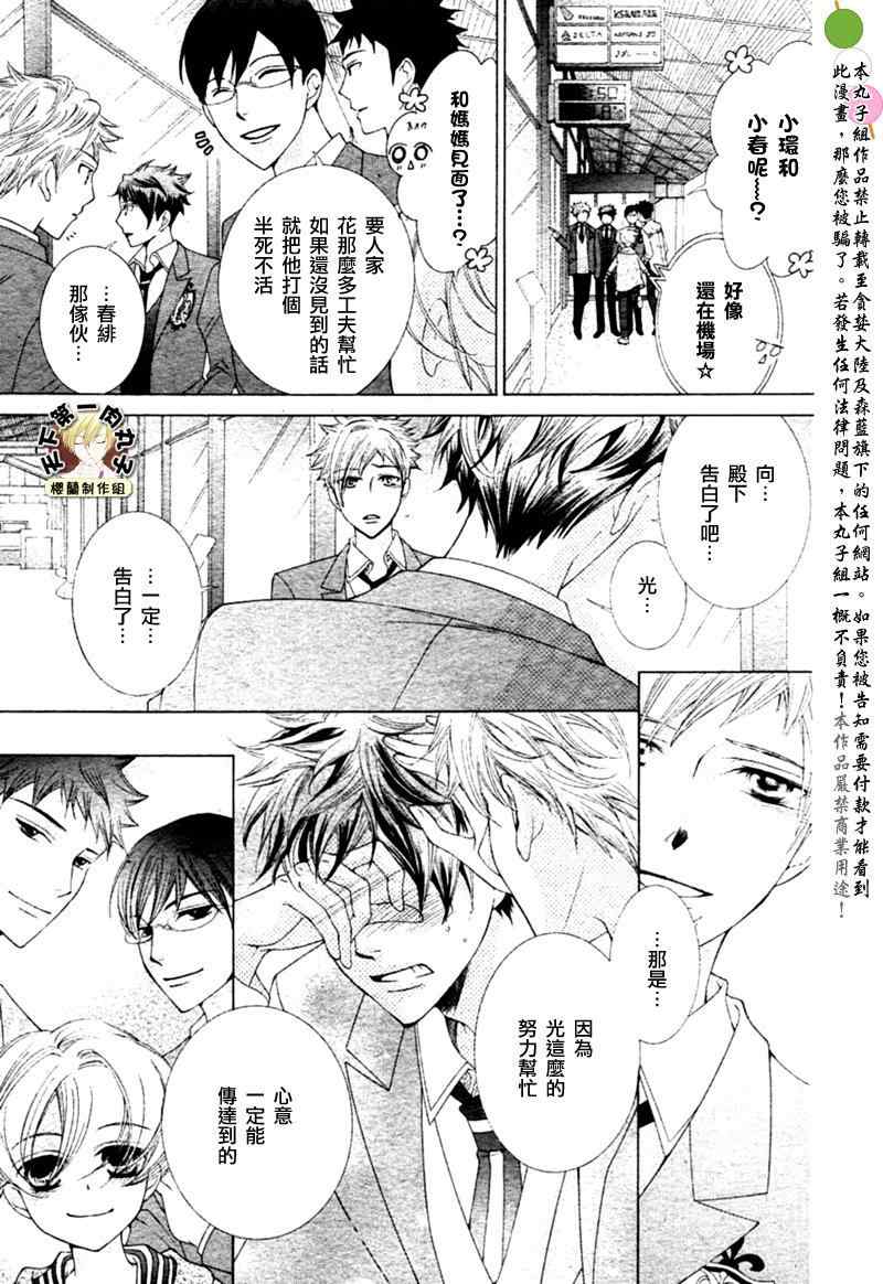 《樱兰高校男公关部》漫画 081集