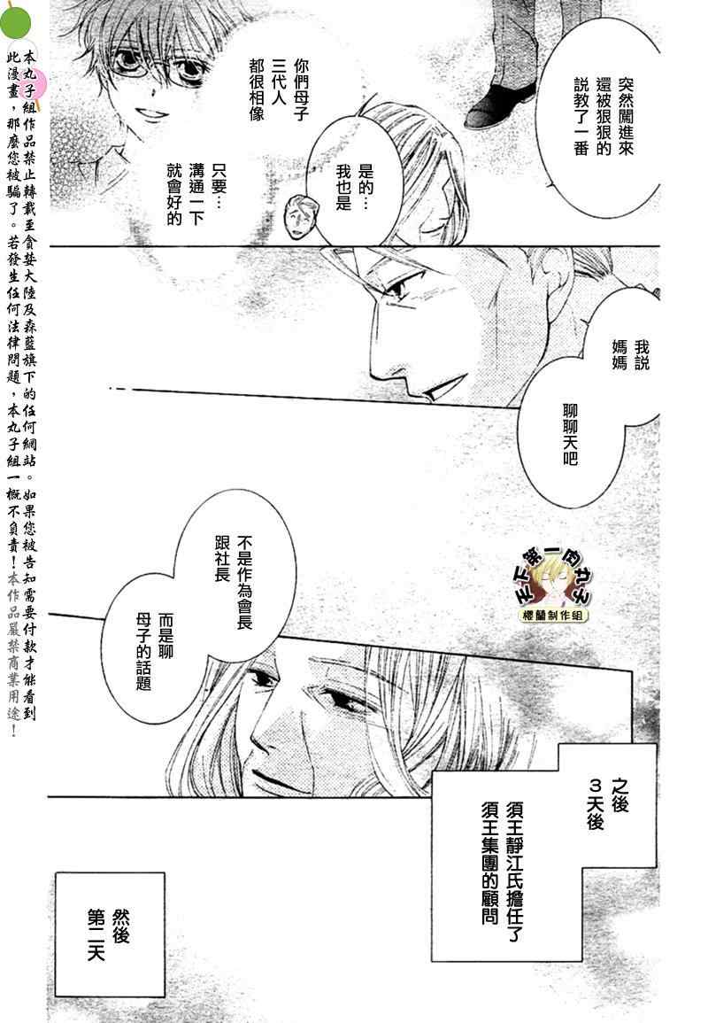 《樱兰高校男公关部》漫画 081集