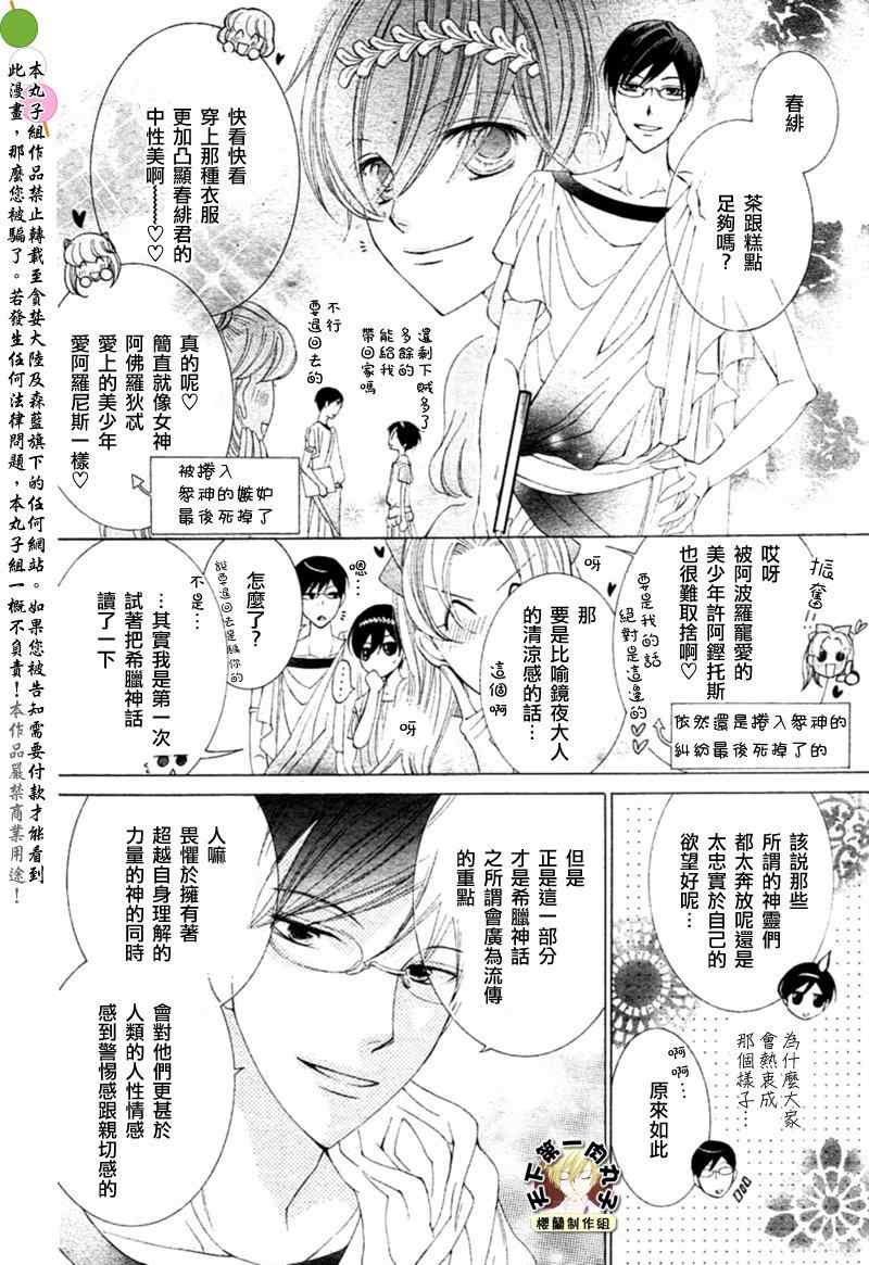 《樱兰高校男公关部》漫画 081集