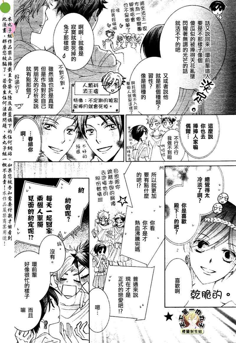 《樱兰高校男公关部》漫画 081集