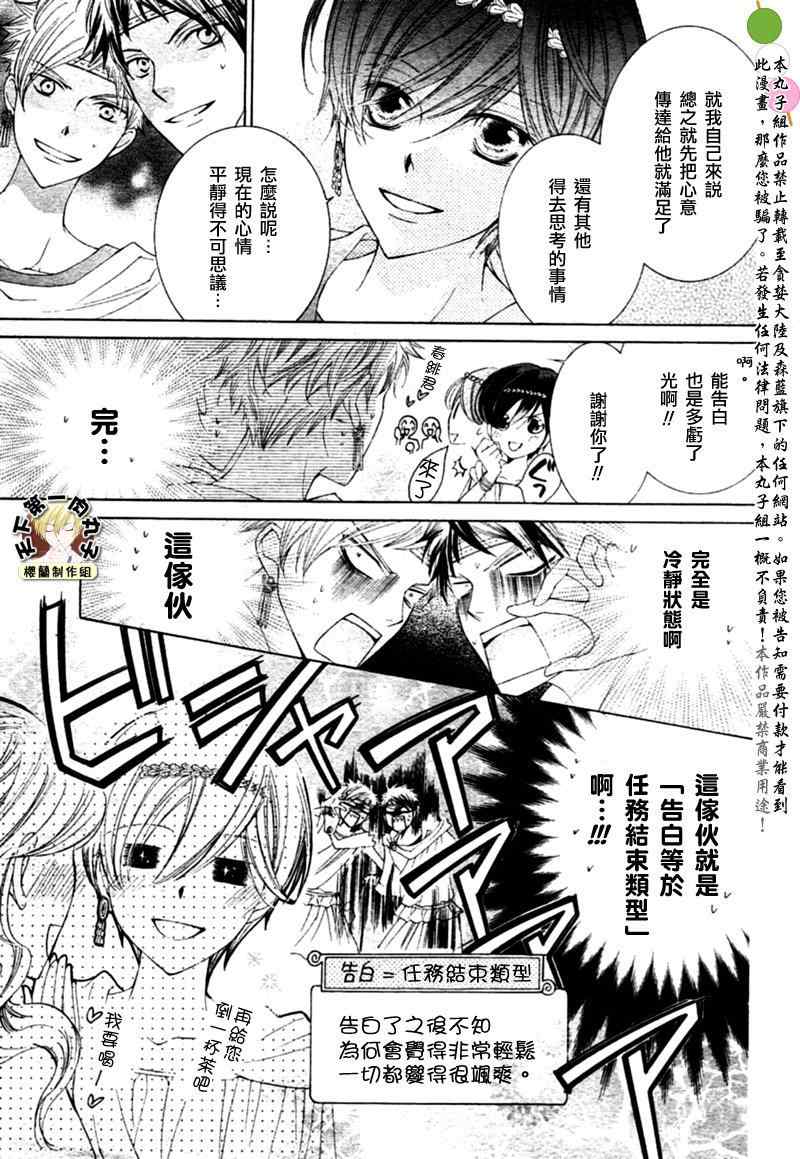 《樱兰高校男公关部》漫画 081集