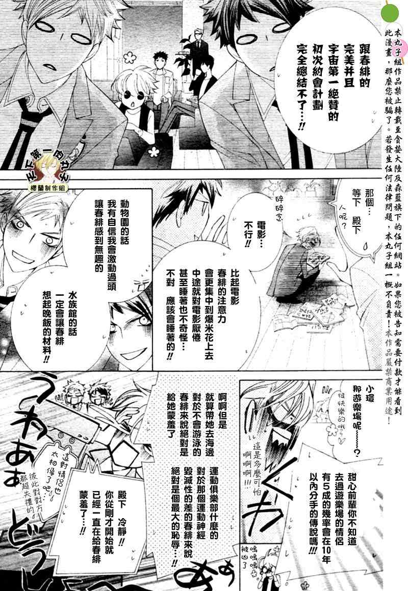 《樱兰高校男公关部》漫画 081集