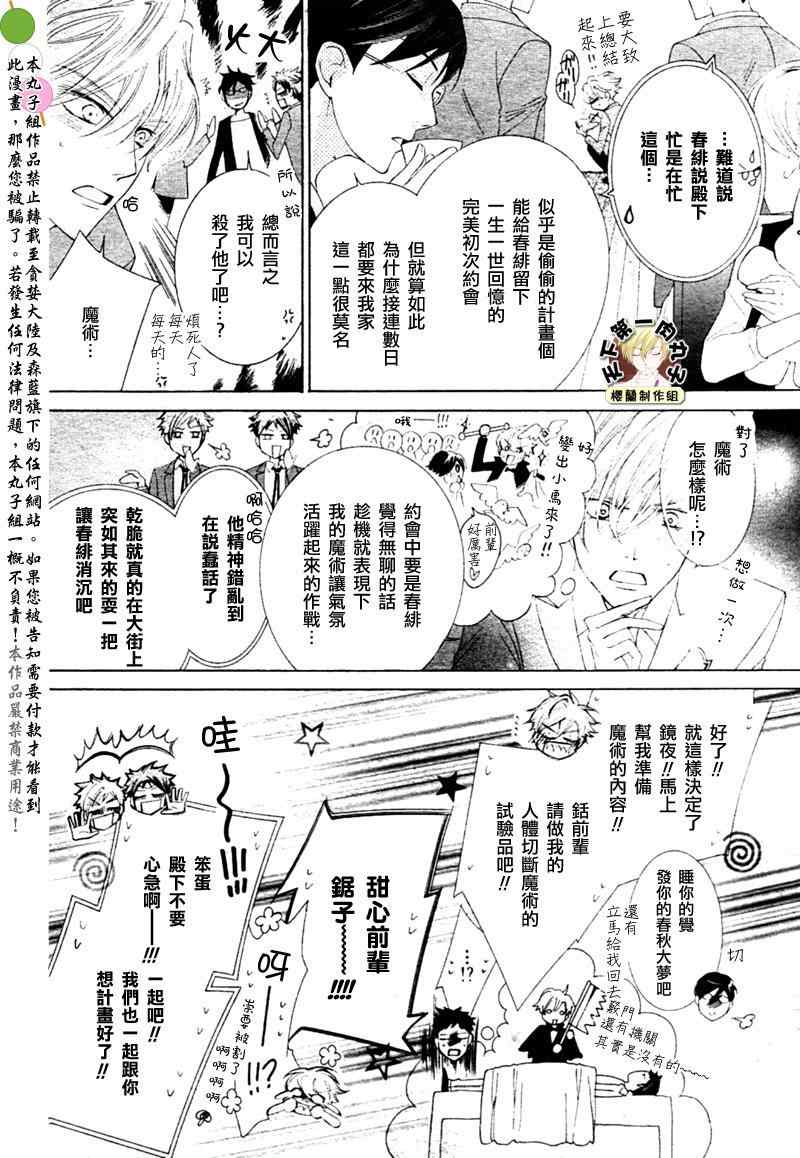 《樱兰高校男公关部》漫画 081集