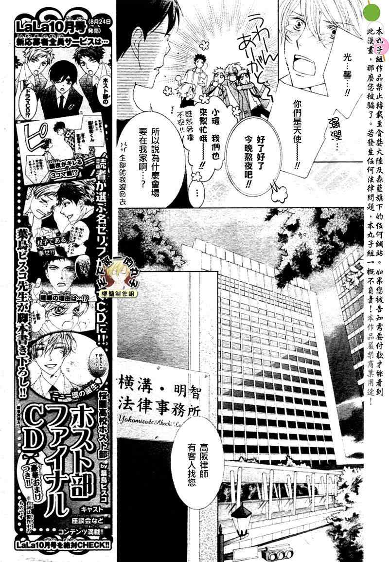 《樱兰高校男公关部》漫画 081集