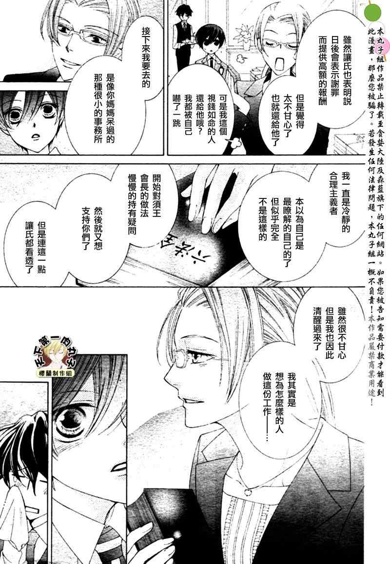 《樱兰高校男公关部》漫画 081集