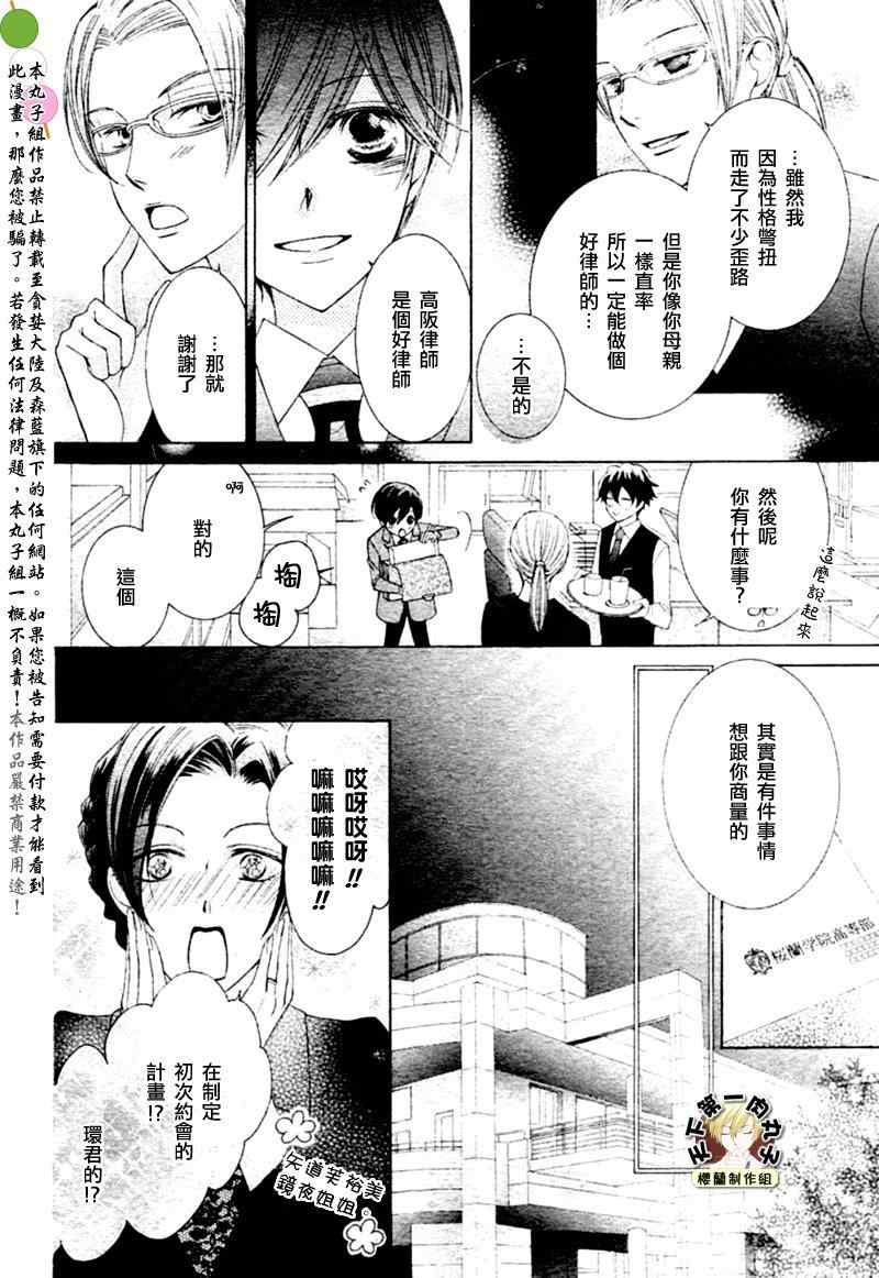 《樱兰高校男公关部》漫画 081集