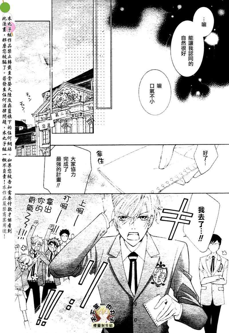 《樱兰高校男公关部》漫画 081集