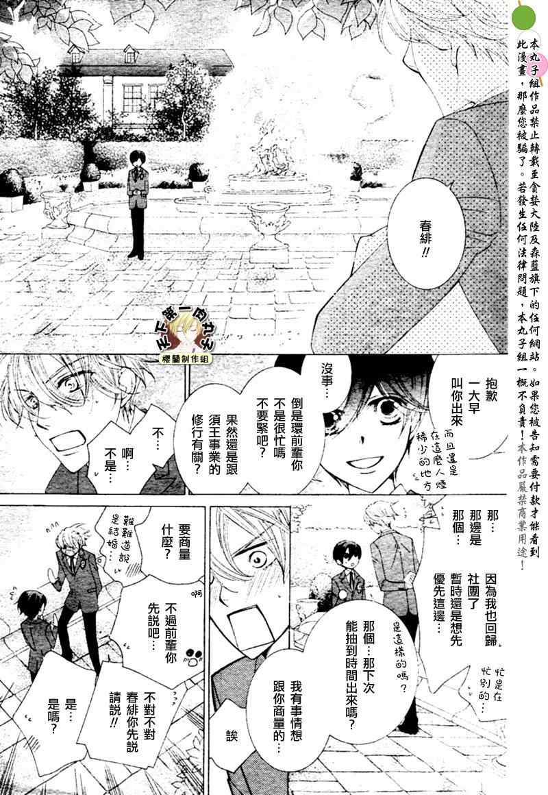 《樱兰高校男公关部》漫画 081集