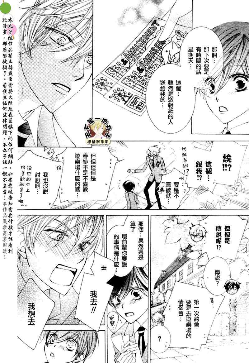 《樱兰高校男公关部》漫画 081集