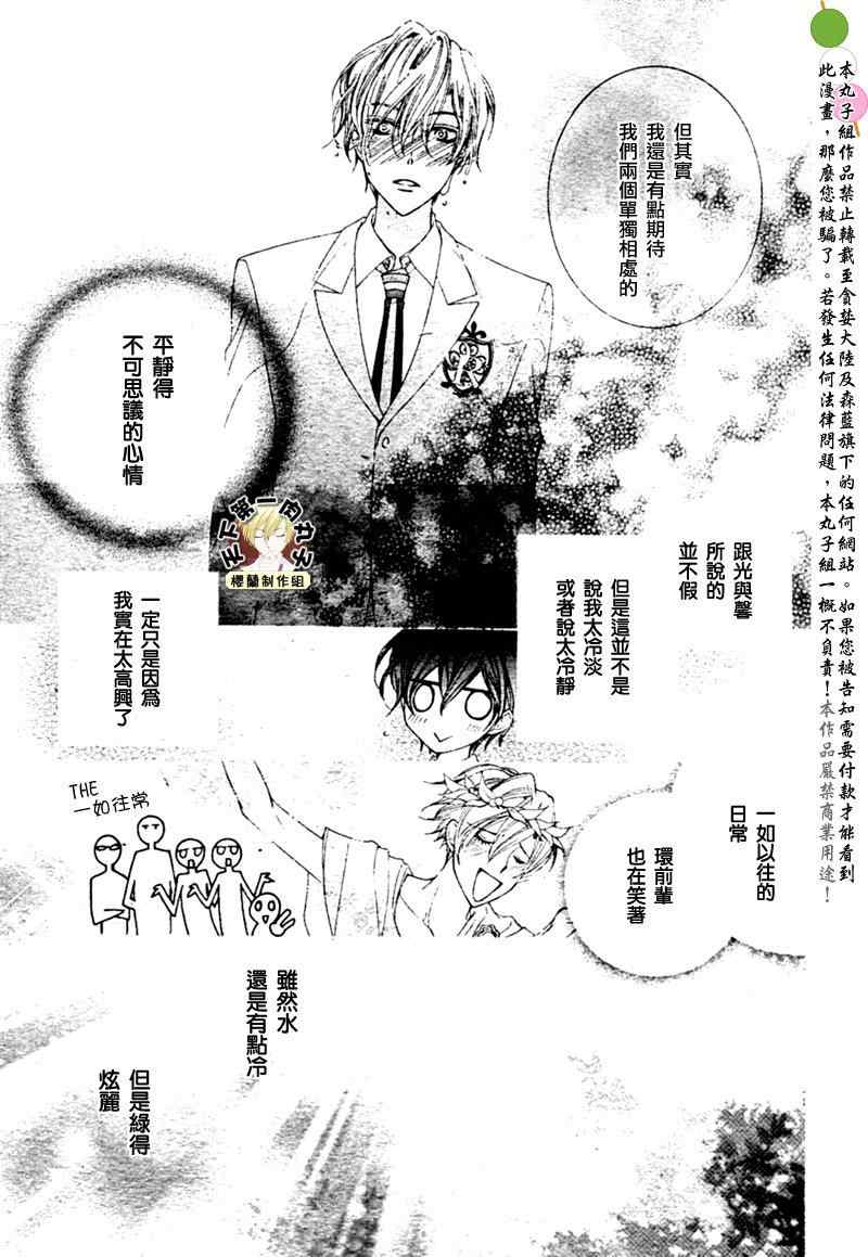 《樱兰高校男公关部》漫画 081集