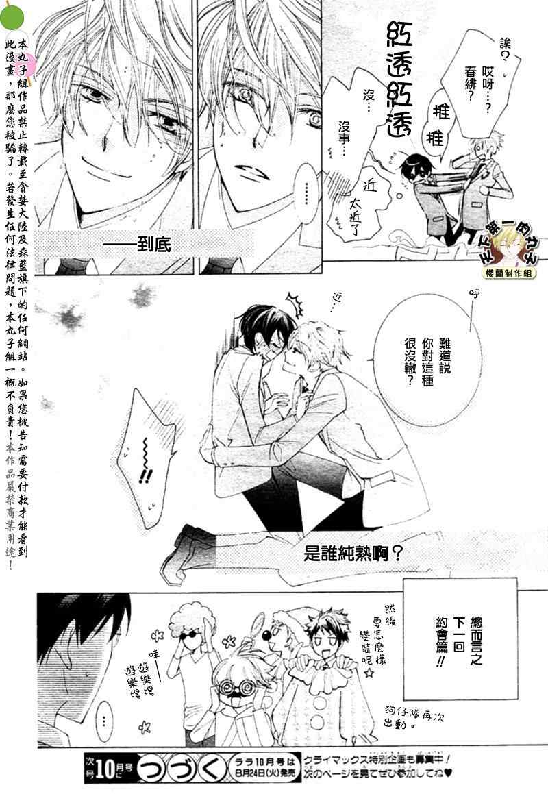 《樱兰高校男公关部》漫画 081集