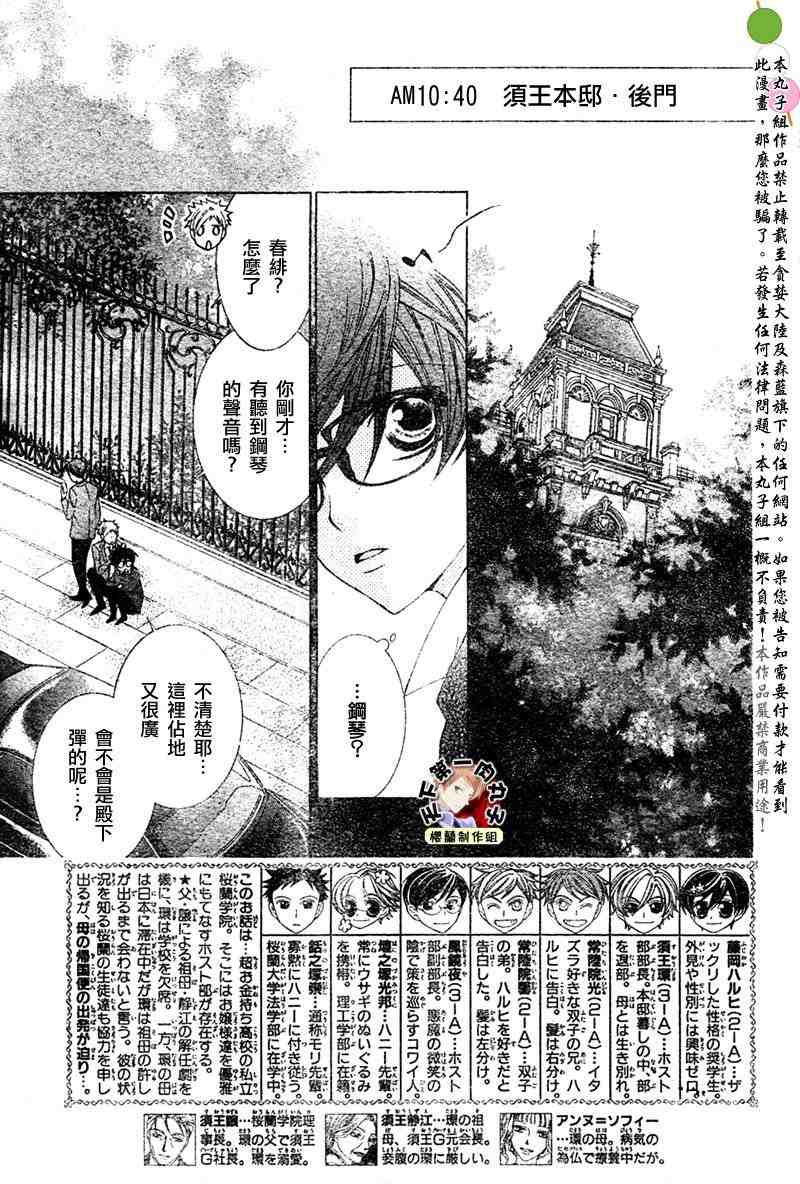 《樱兰高校男公关部》漫画 080集