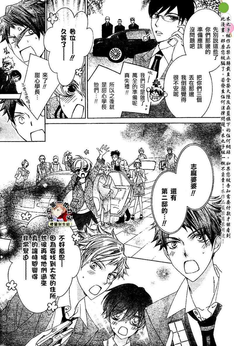 《樱兰高校男公关部》漫画 080集