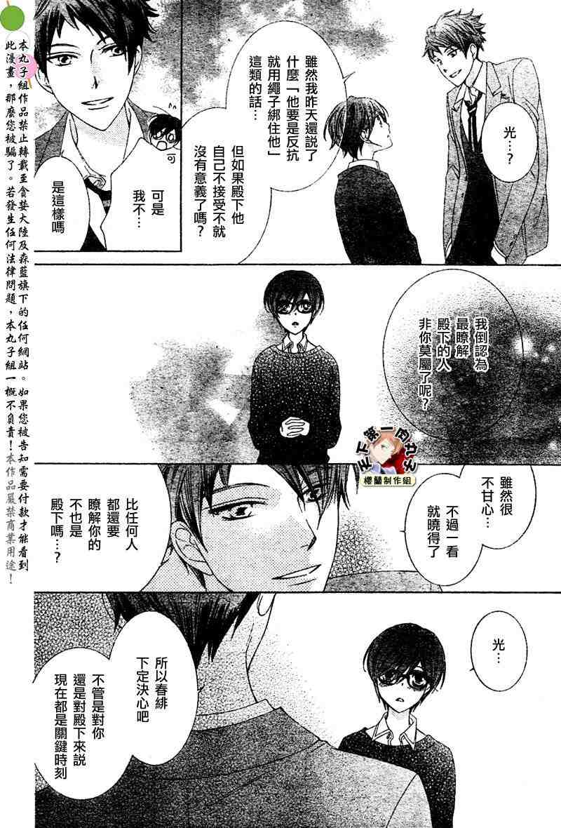 《樱兰高校男公关部》漫画 080集