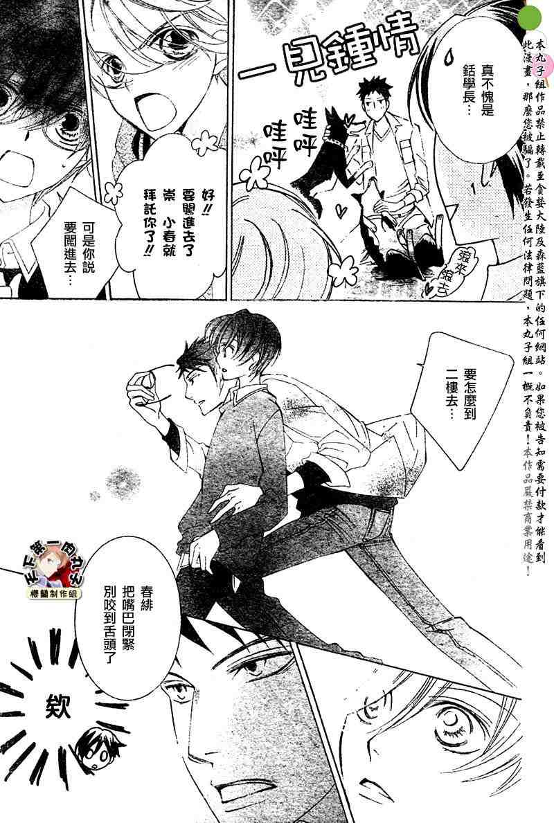 《樱兰高校男公关部》漫画 080集