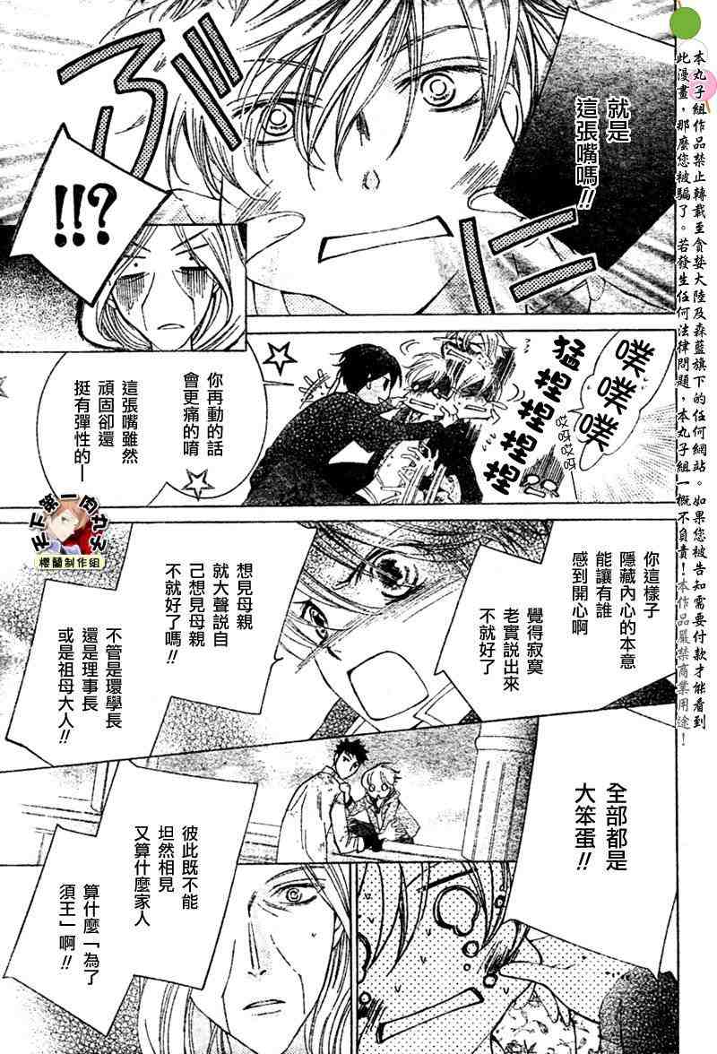 《樱兰高校男公关部》漫画 080集