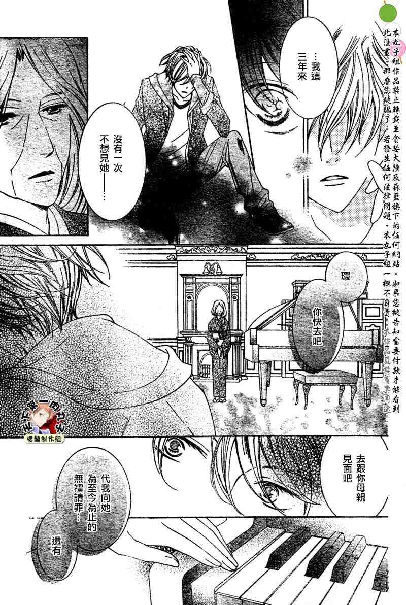 《樱兰高校男公关部》漫画 080集