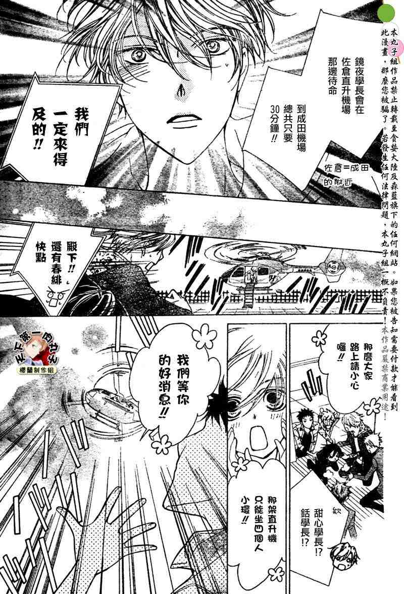 《樱兰高校男公关部》漫画 080集