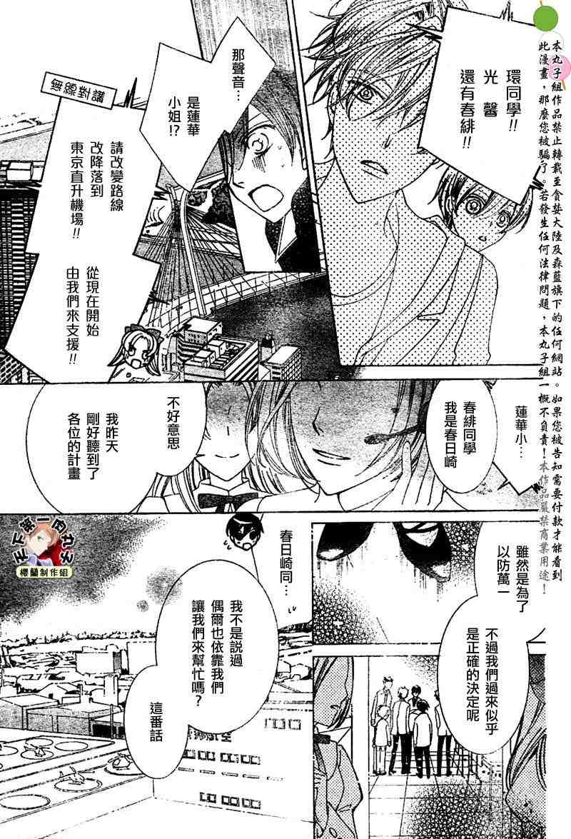 《樱兰高校男公关部》漫画 080集