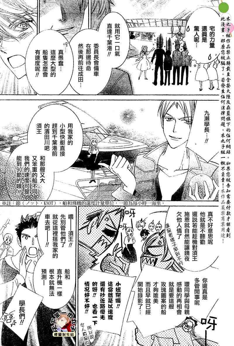 《樱兰高校男公关部》漫画 080集