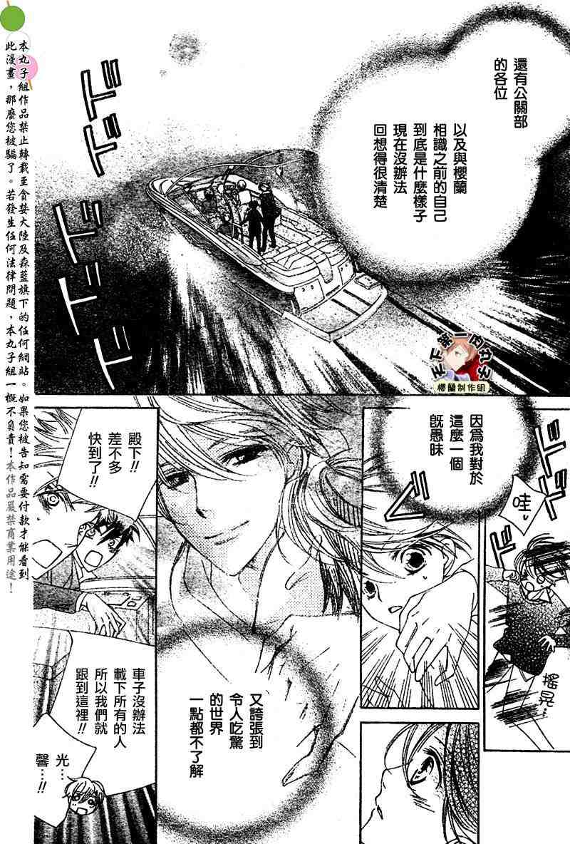 《樱兰高校男公关部》漫画 080集