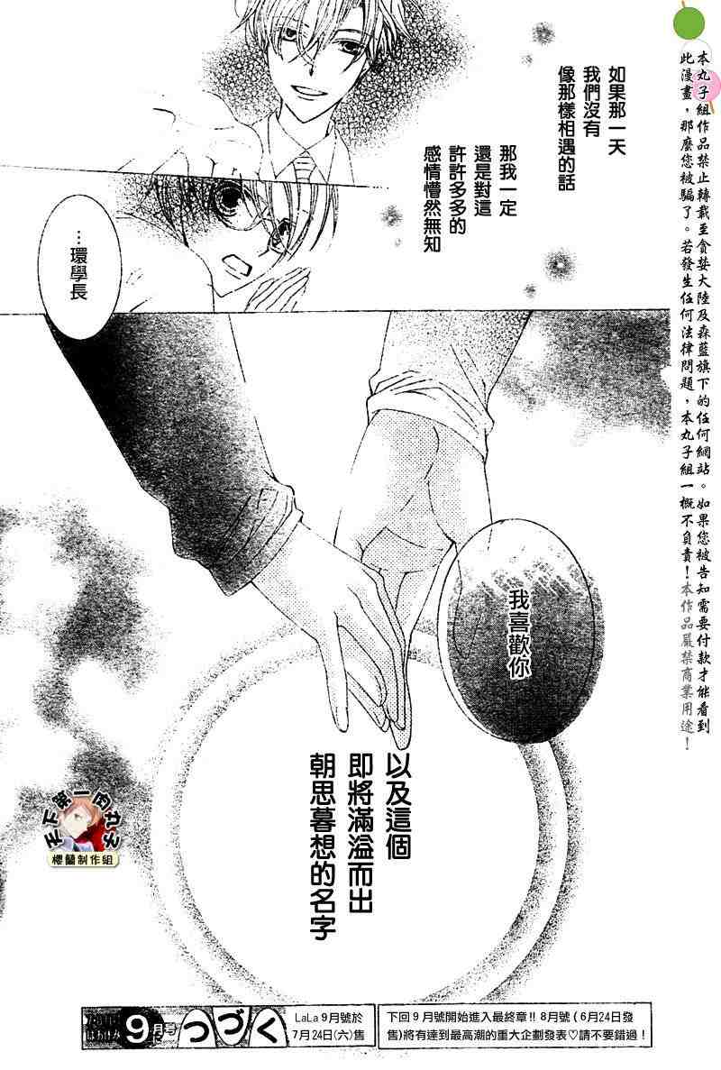 《樱兰高校男公关部》漫画 080集