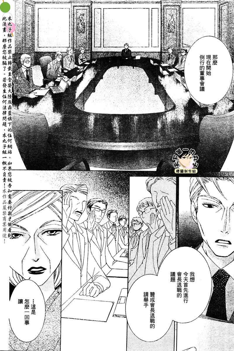 《樱兰高校男公关部》漫画 078集