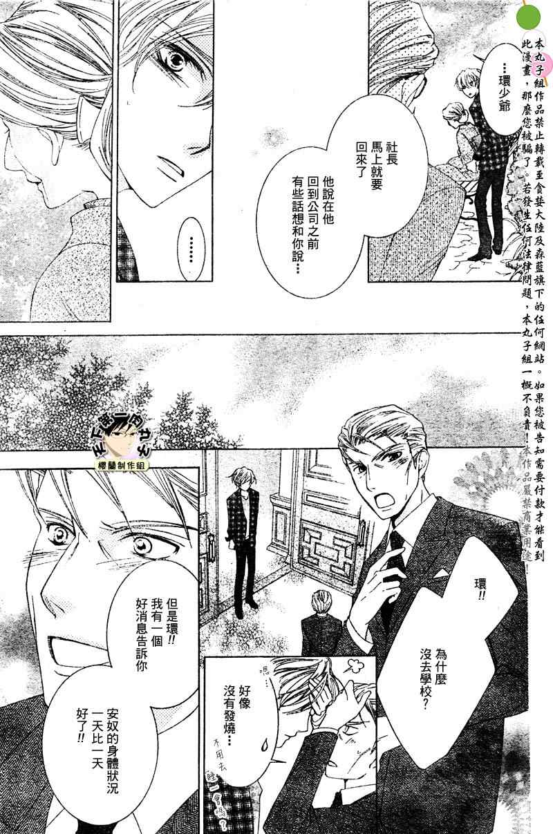 《樱兰高校男公关部》漫画 078集