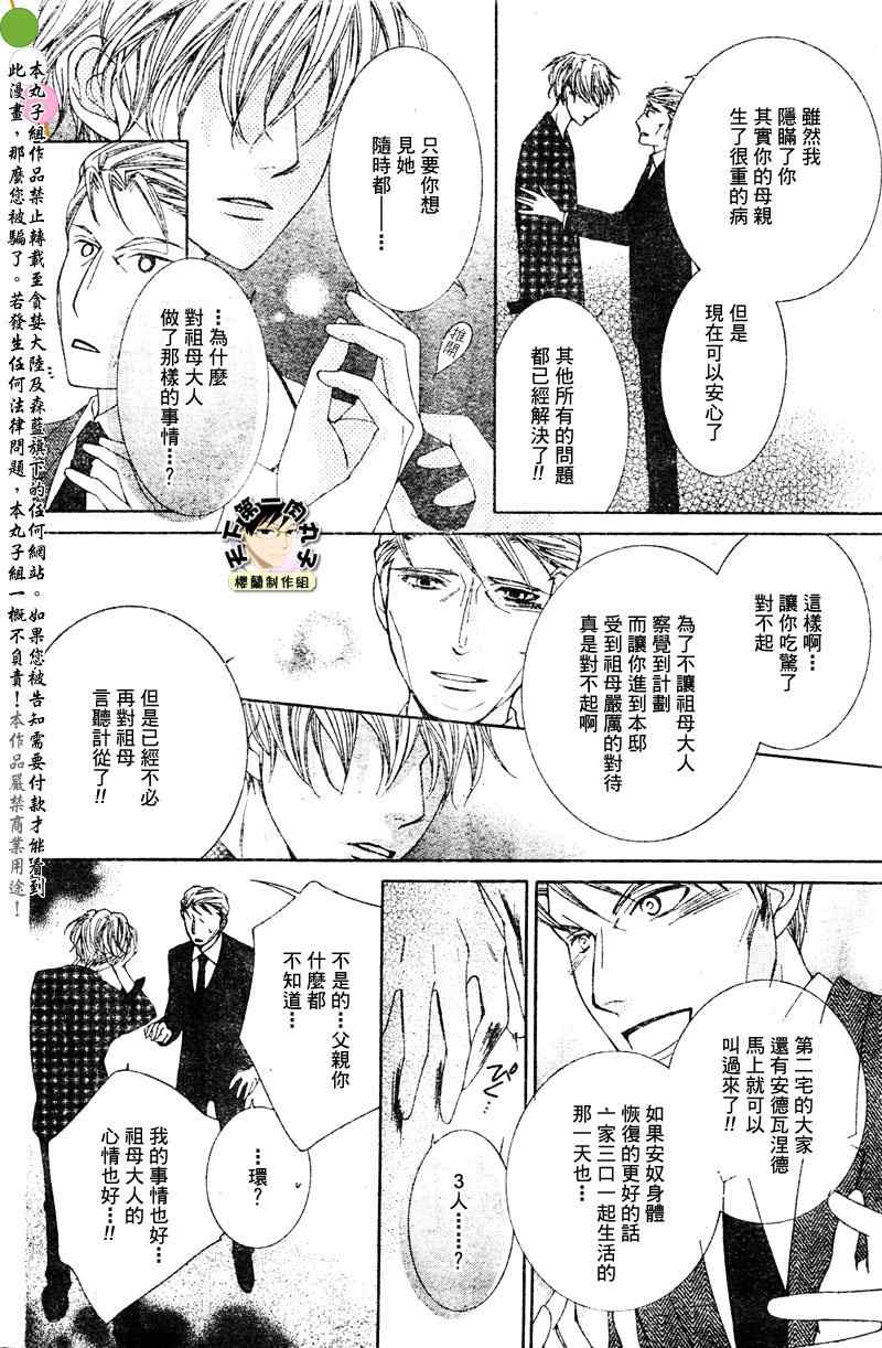 《樱兰高校男公关部》漫画 078集