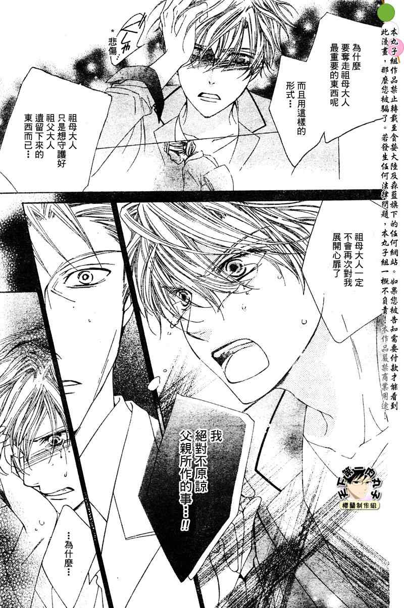 《樱兰高校男公关部》漫画 078集