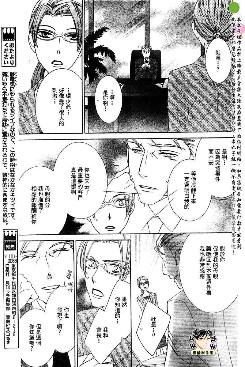 《樱兰高校男公关部》漫画 078集