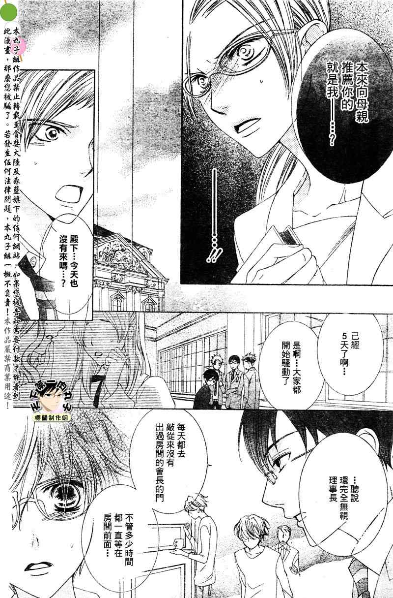 《樱兰高校男公关部》漫画 078集