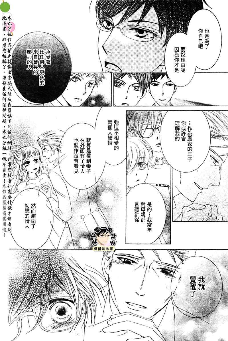 《樱兰高校男公关部》漫画 078集