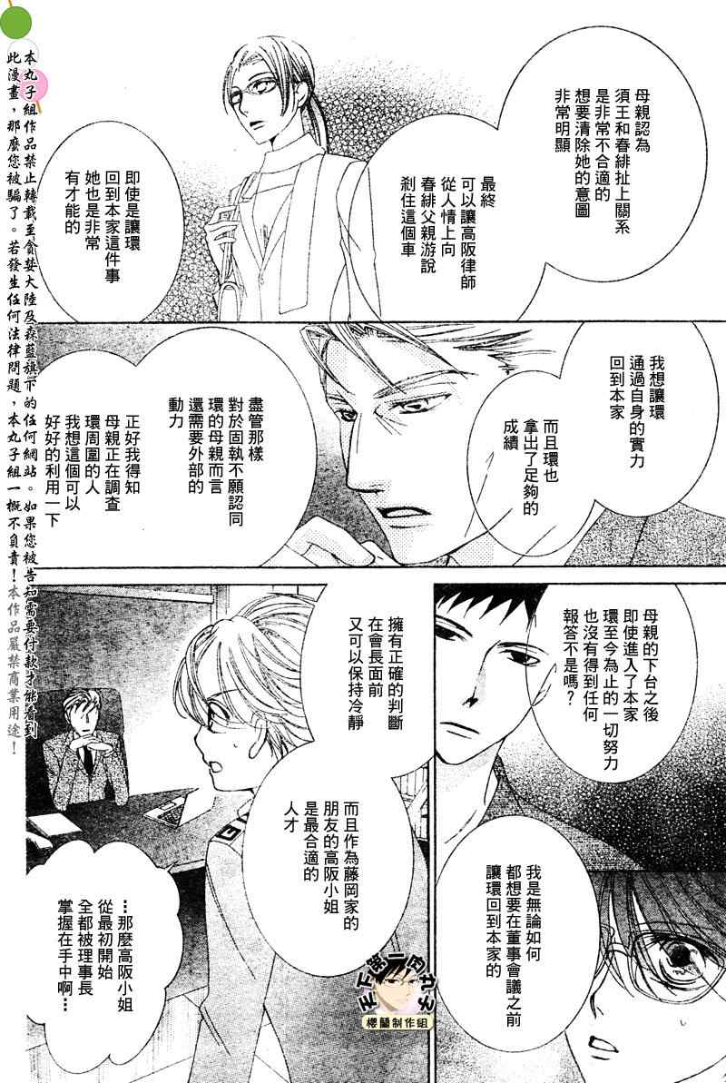 《樱兰高校男公关部》漫画 078集