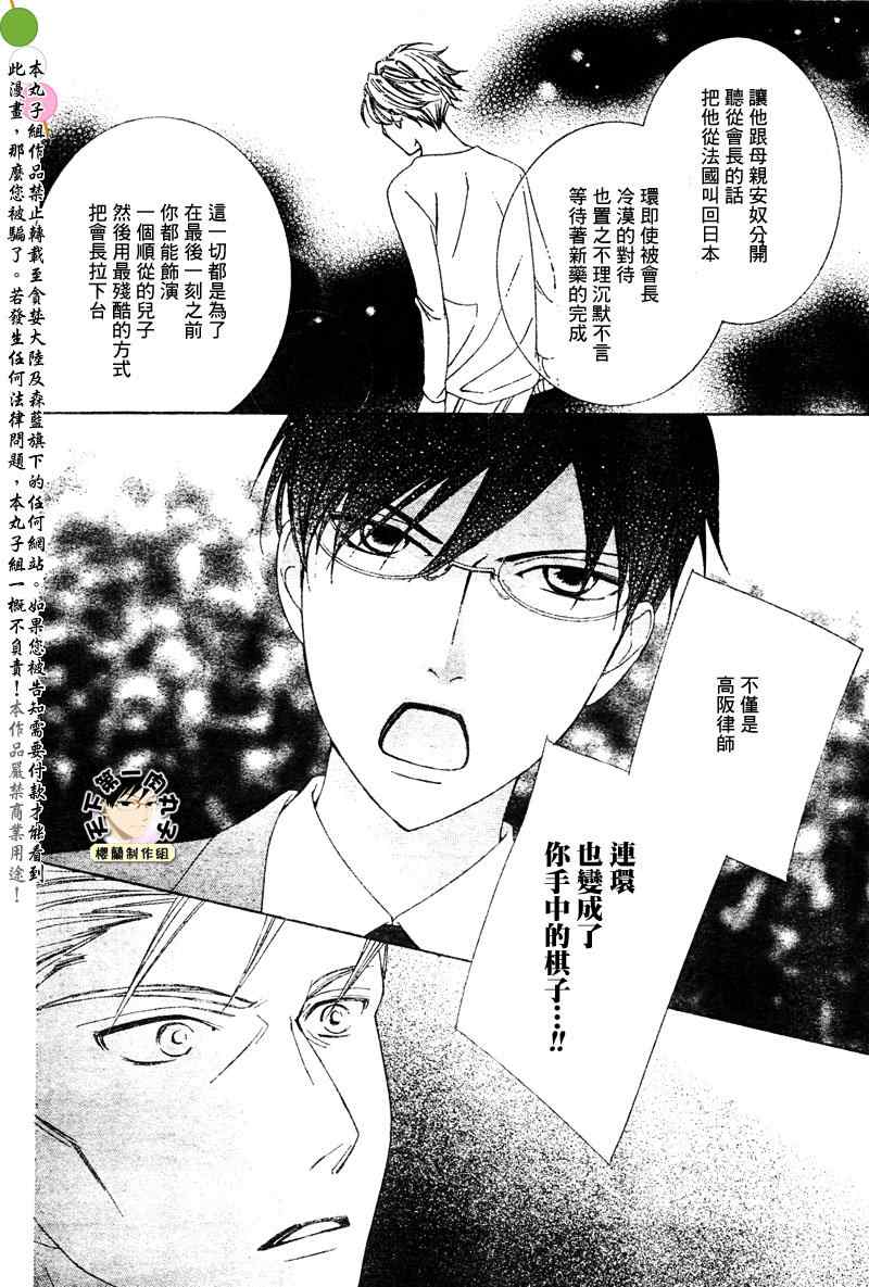 《樱兰高校男公关部》漫画 078集