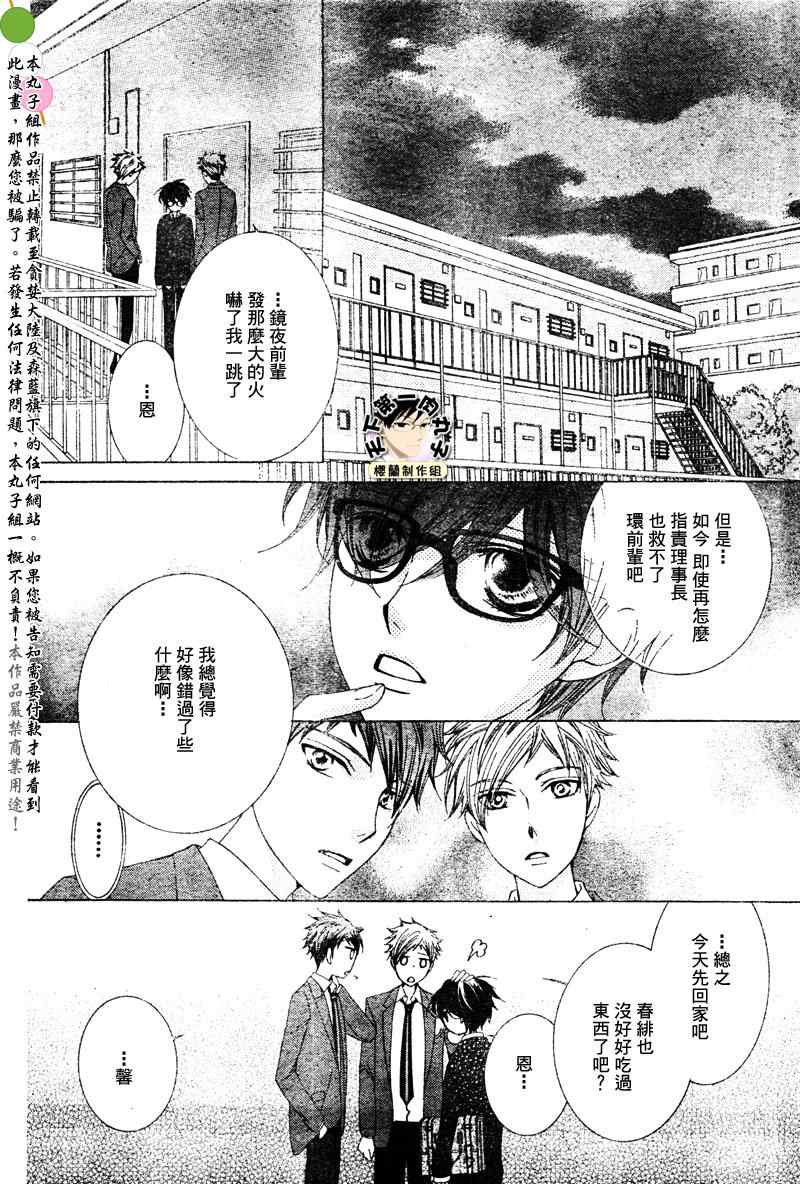 《樱兰高校男公关部》漫画 078集