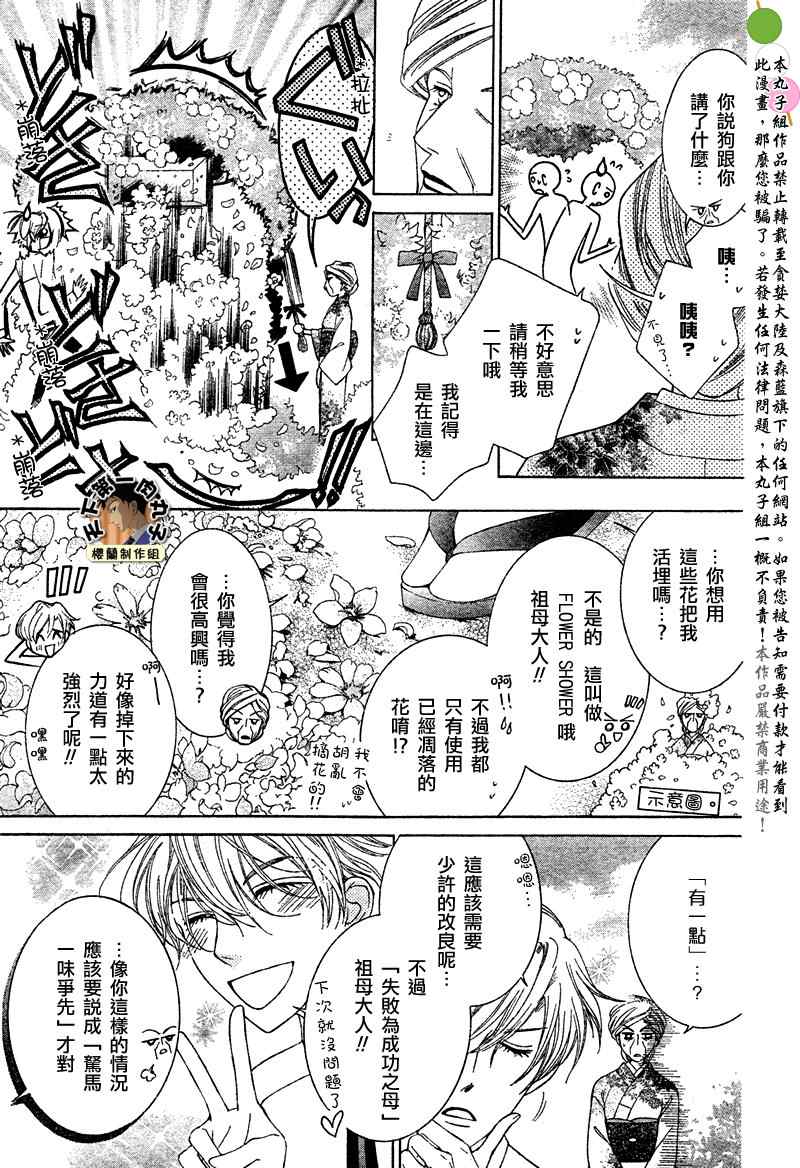 《樱兰高校男公关部》漫画 077集