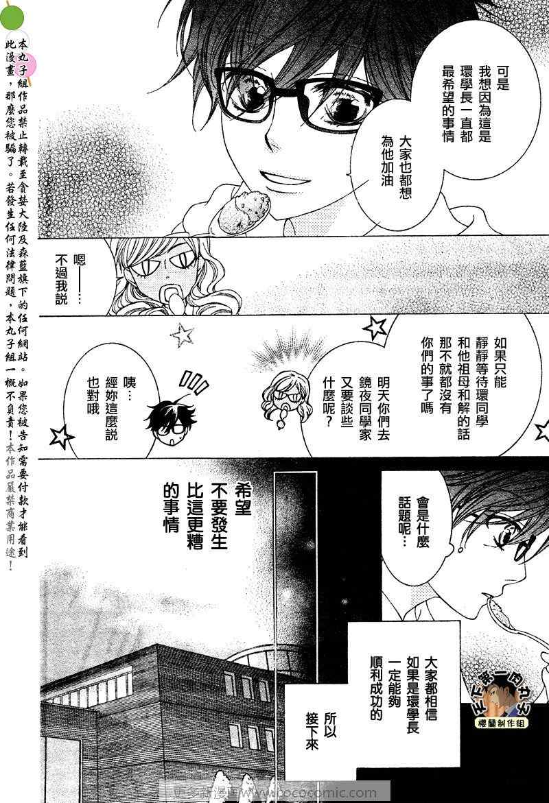 《樱兰高校男公关部》漫画 077集