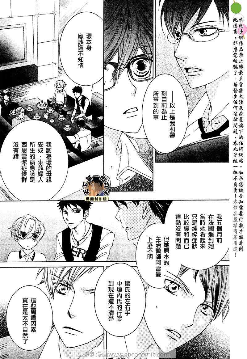 《樱兰高校男公关部》漫画 077集