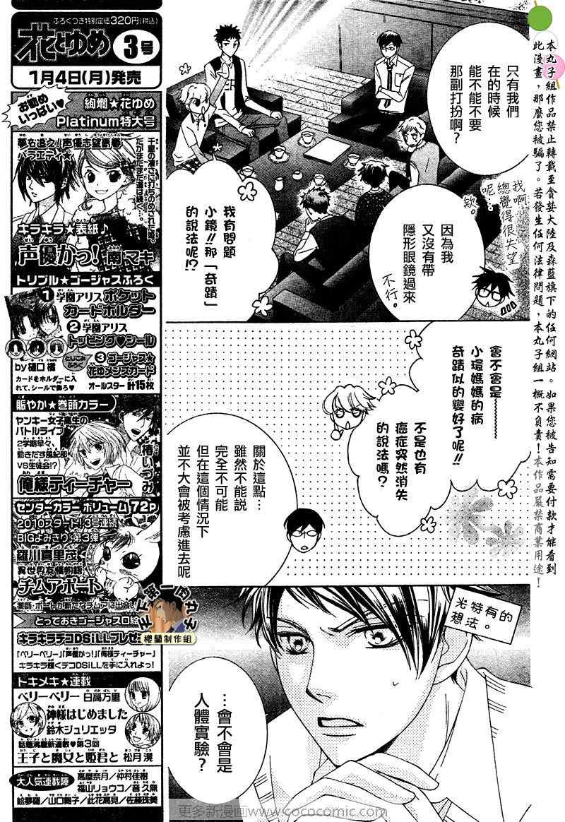 《樱兰高校男公关部》漫画 077集